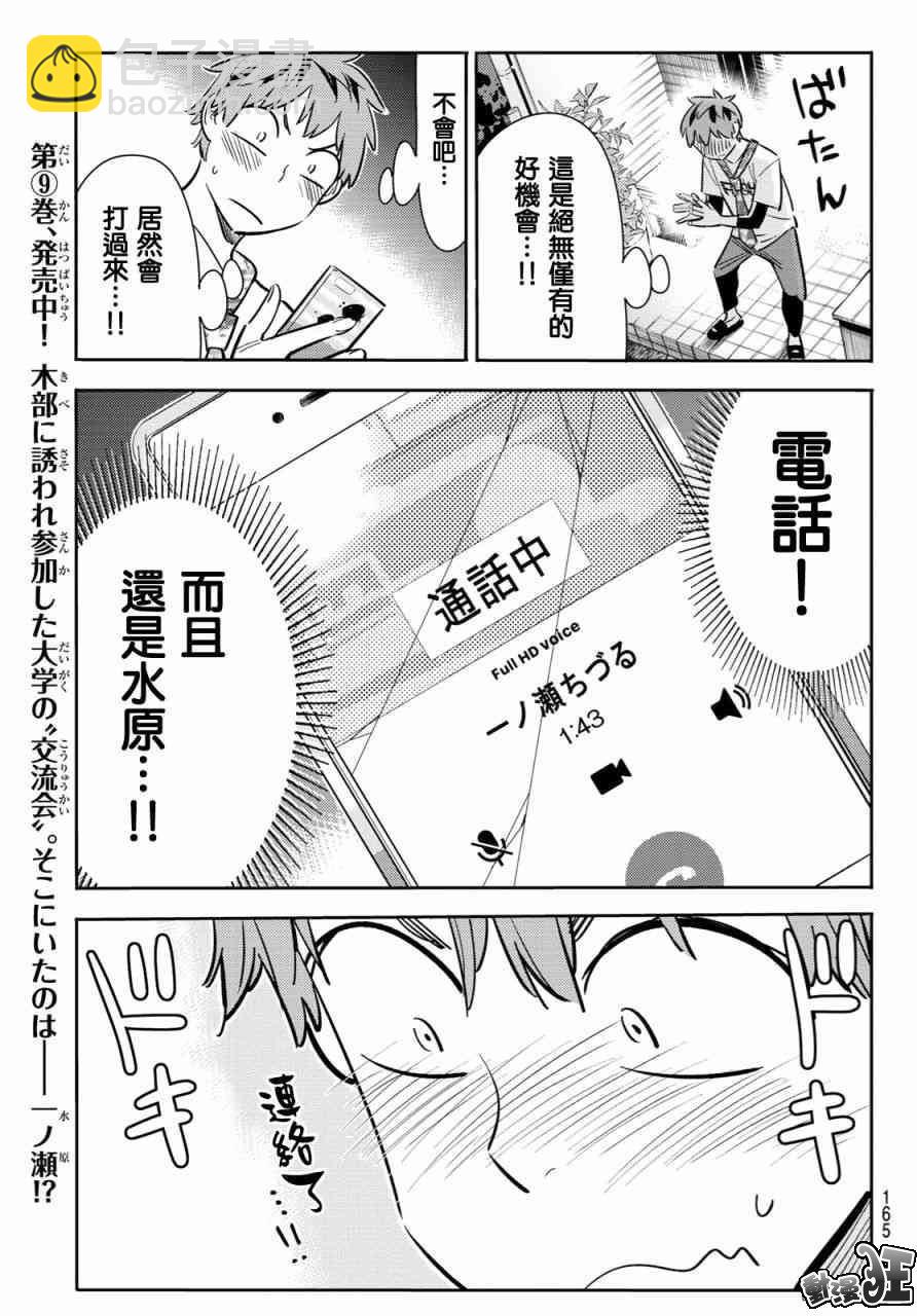 《租借女友》第86话 第7页