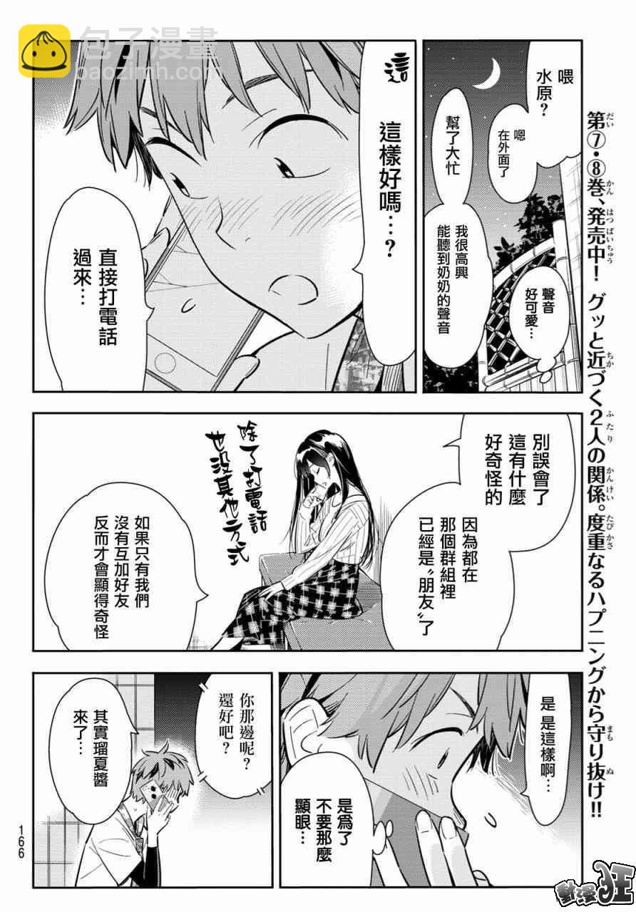 《租借女友》第86话 第8页