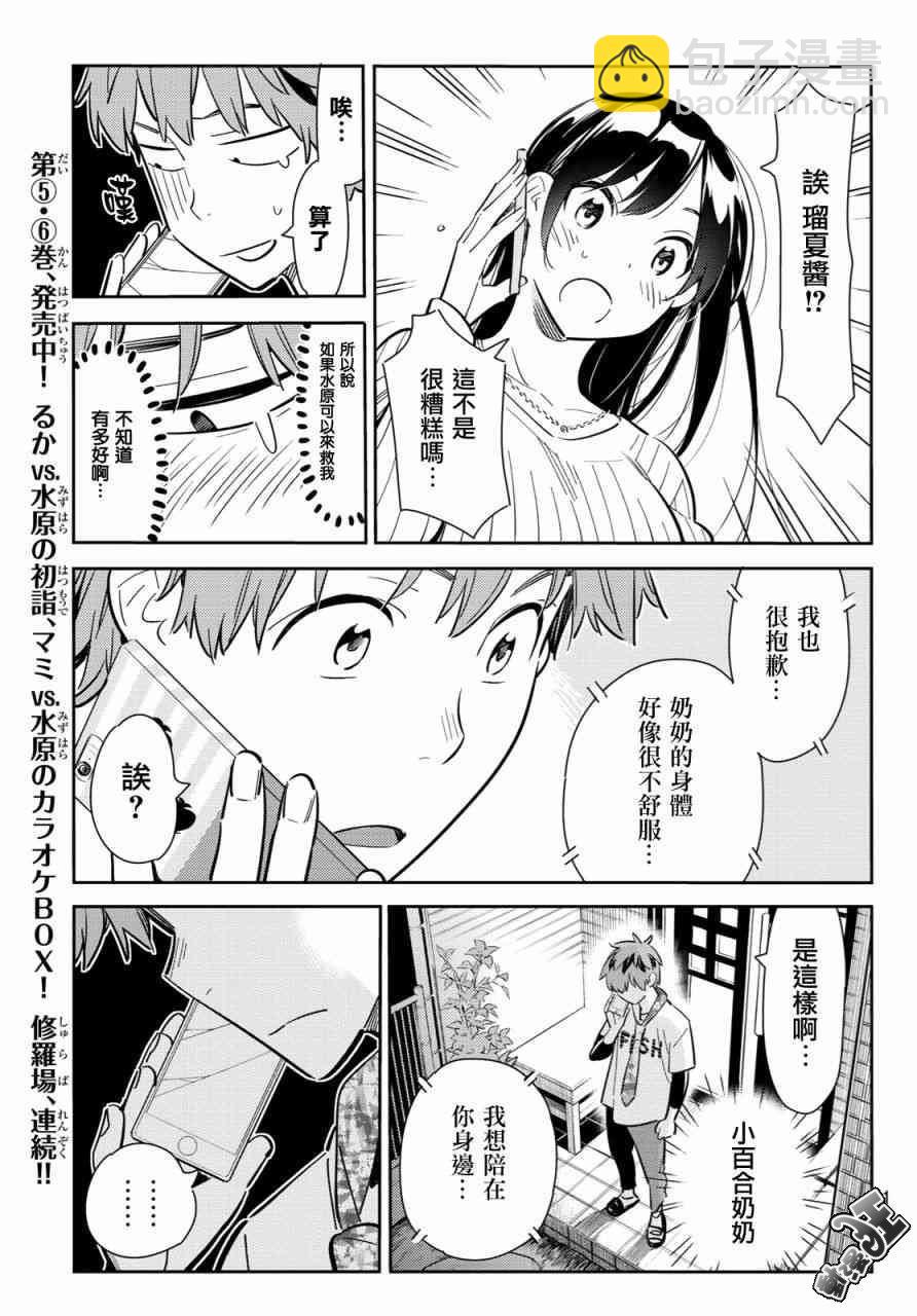 《租借女友》第86话 第9页
