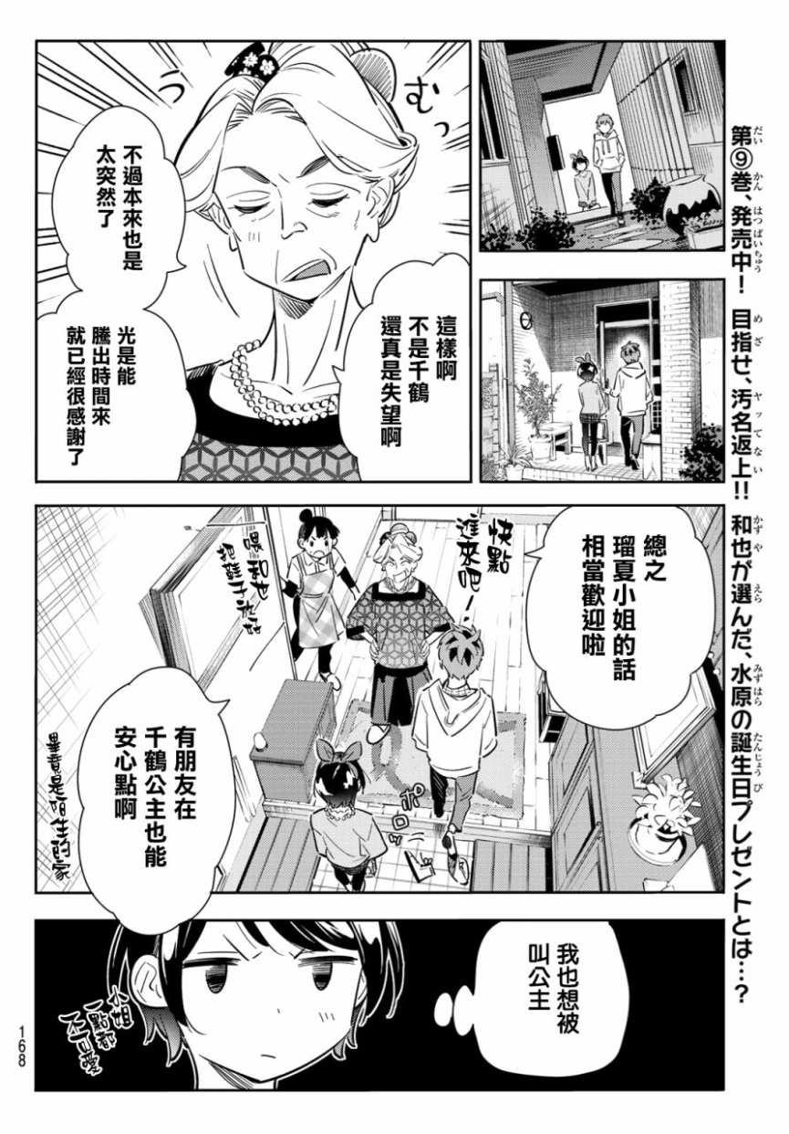《租借女友》第84话 第10页