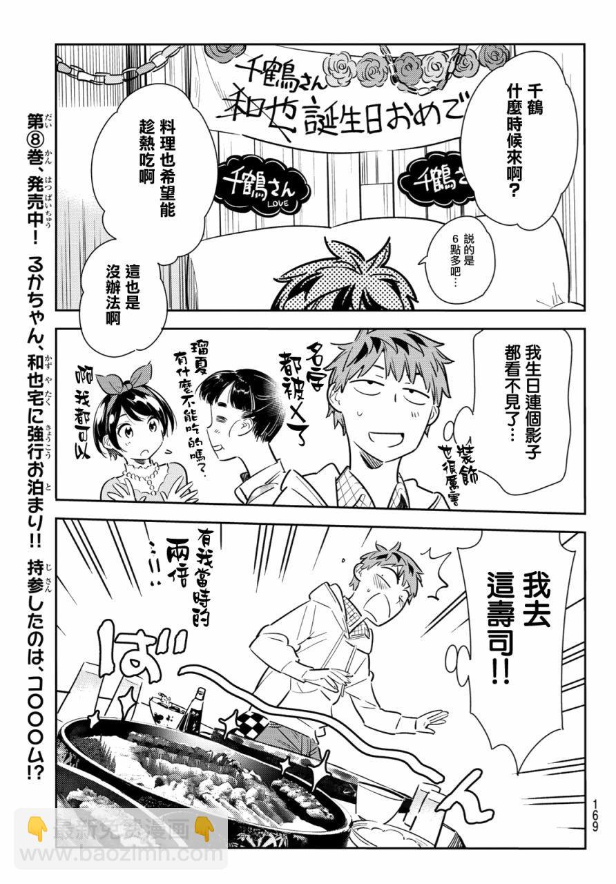 《租借女友》第84话 第11页