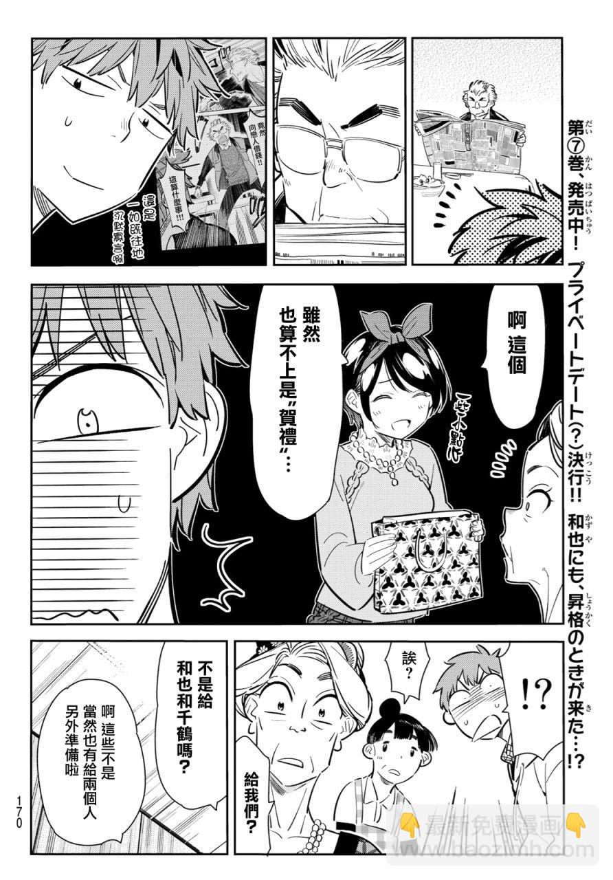《租借女友》第84话 第12页