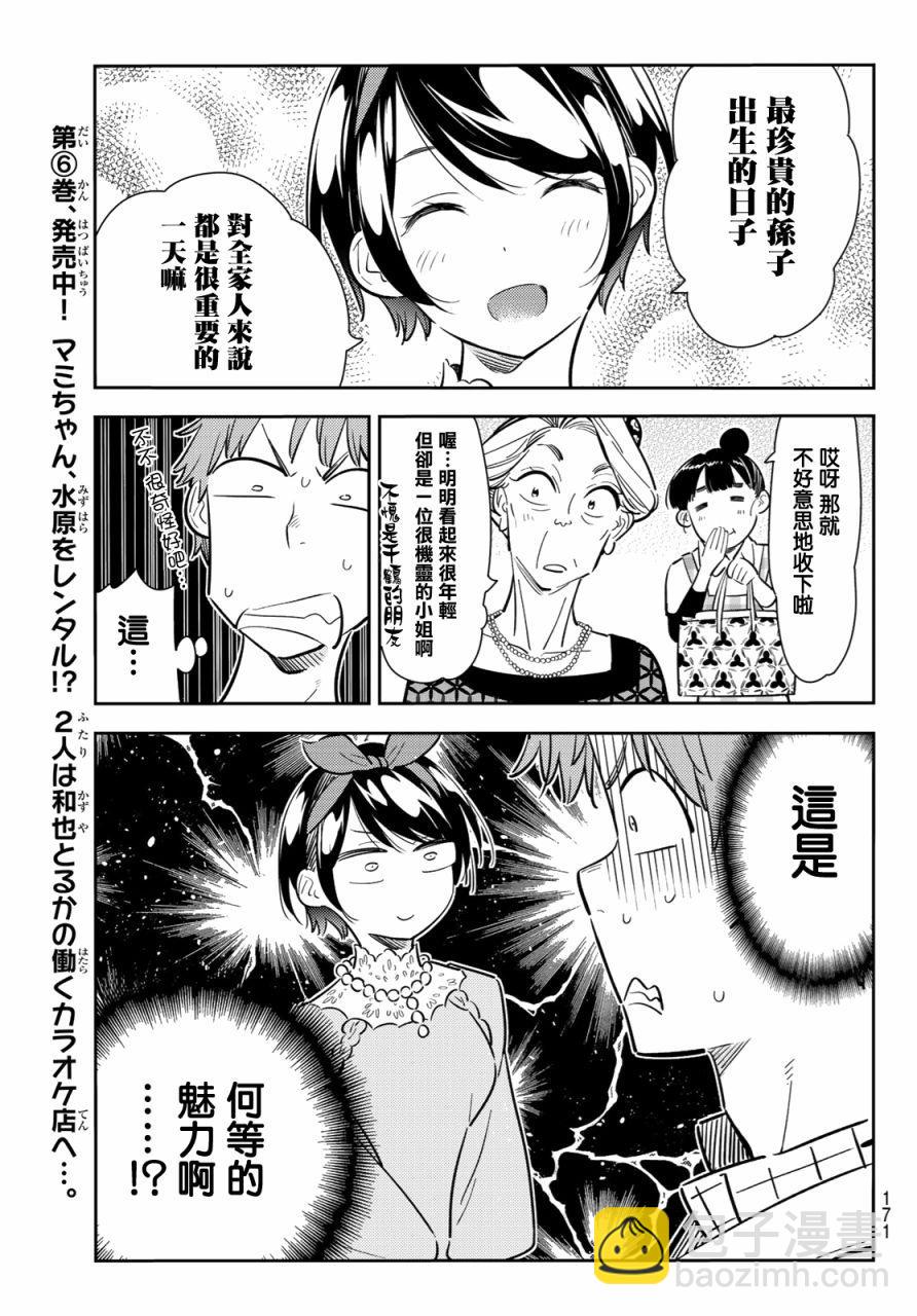 《租借女友》第84话 第13页