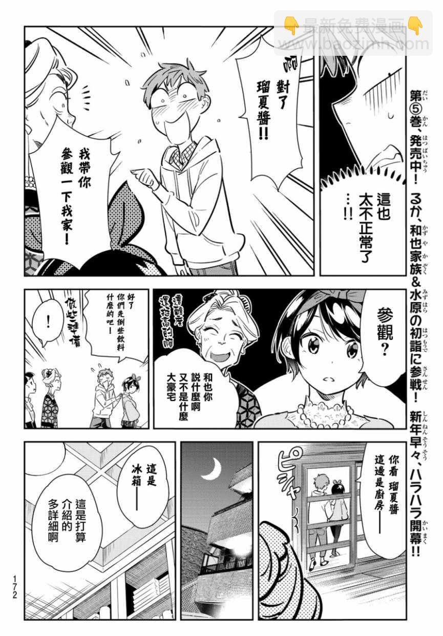 《租借女友》第84话 第14页