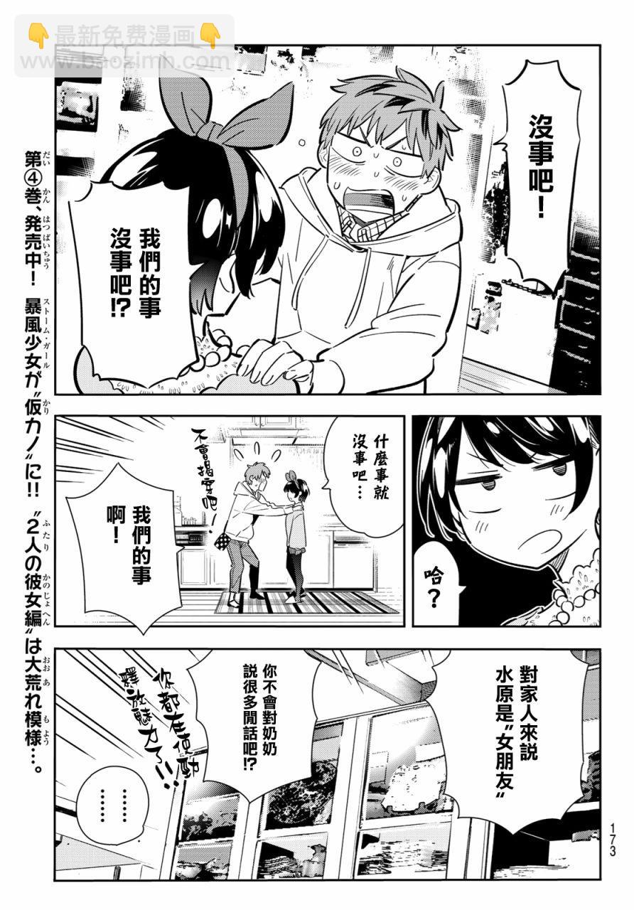 《租借女友》第84话 第15页