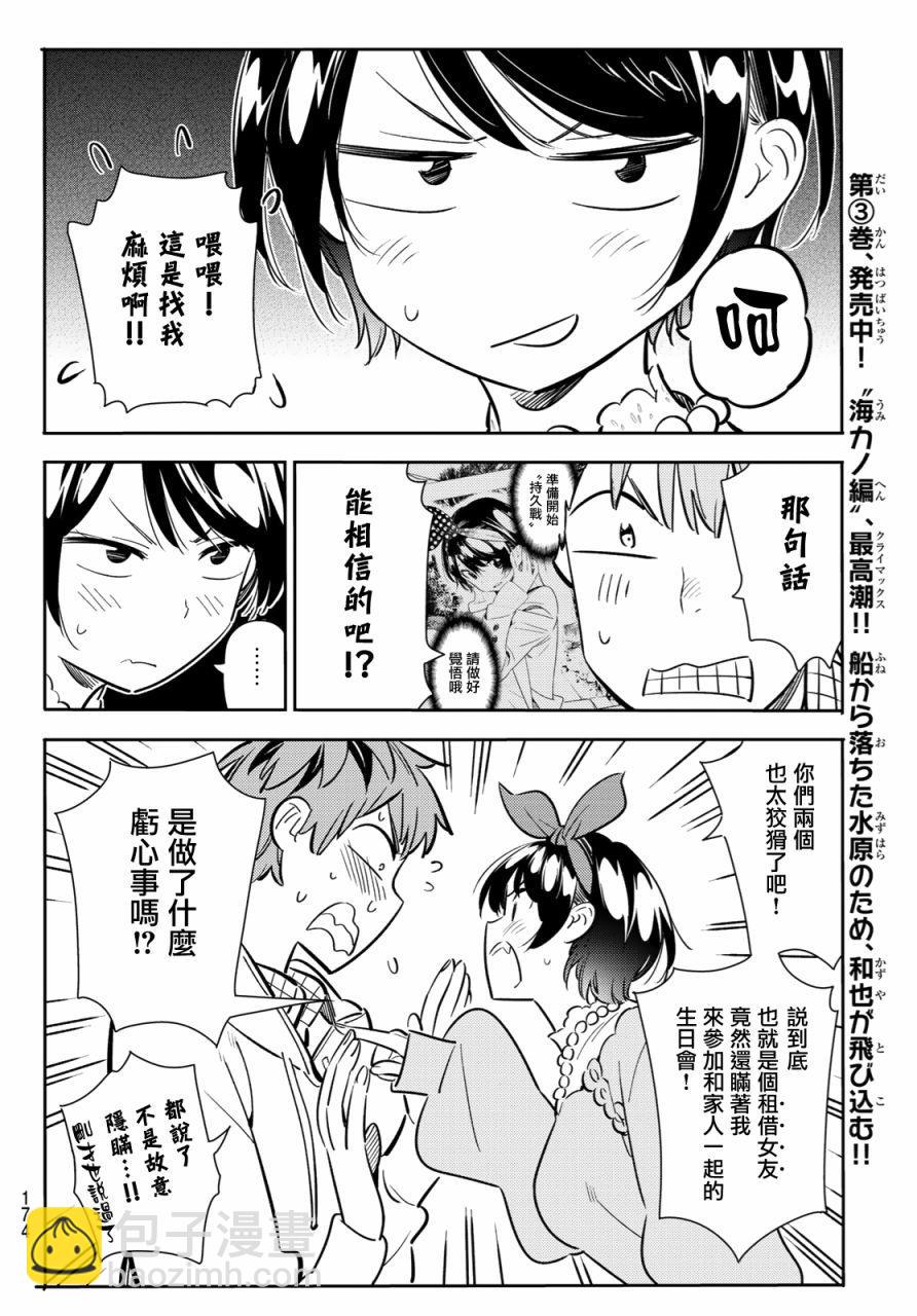 《租借女友》第84话 第16页