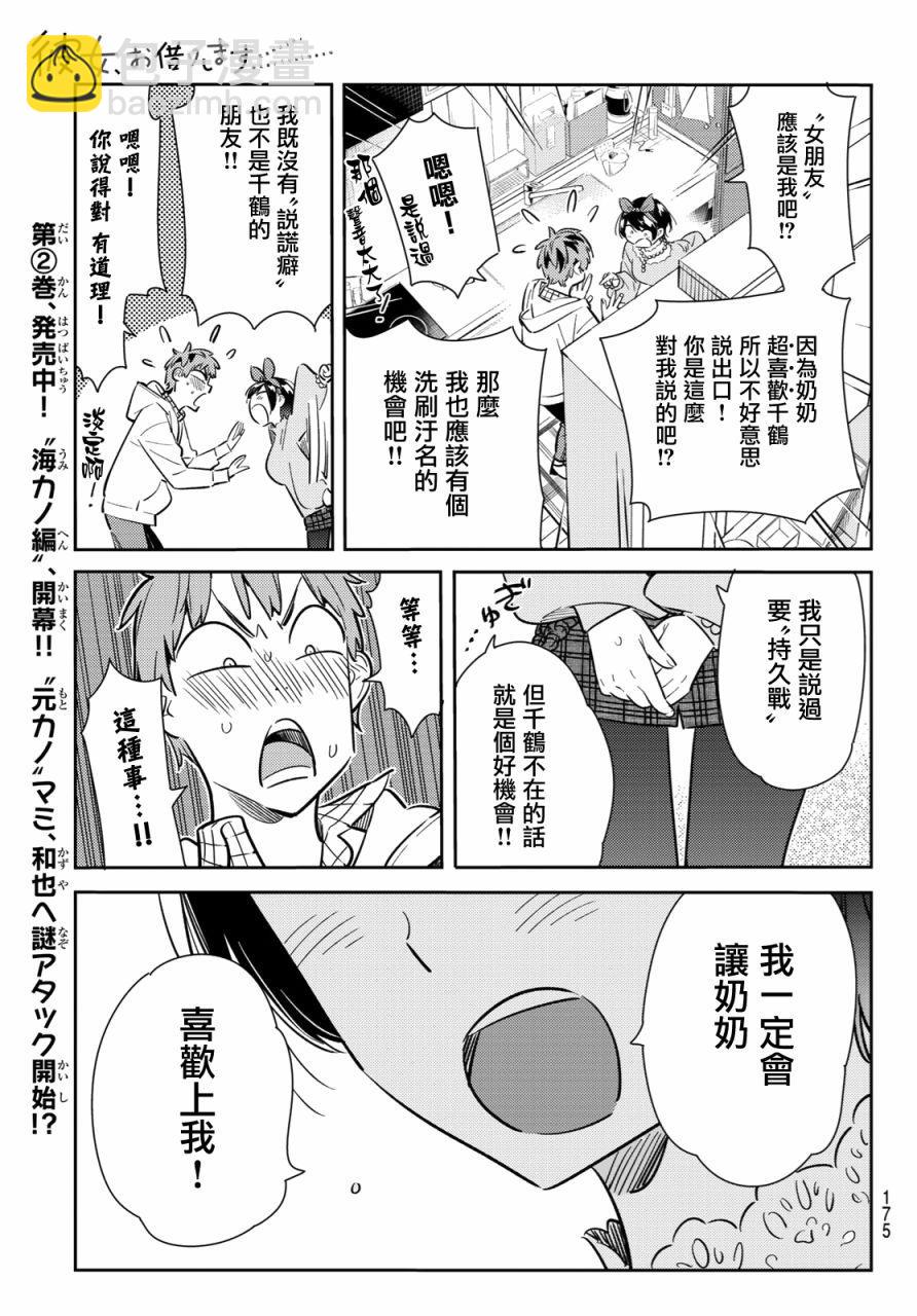 《租借女友》第84话 第17页