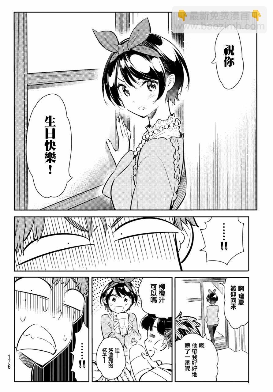 《租借女友》第84话 第18页