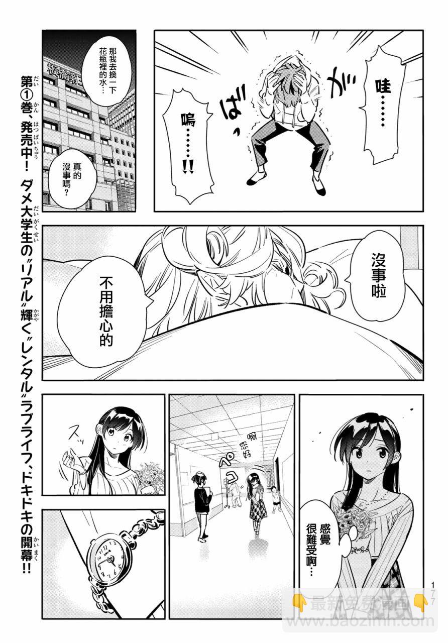 《租借女友》第84话 第19页