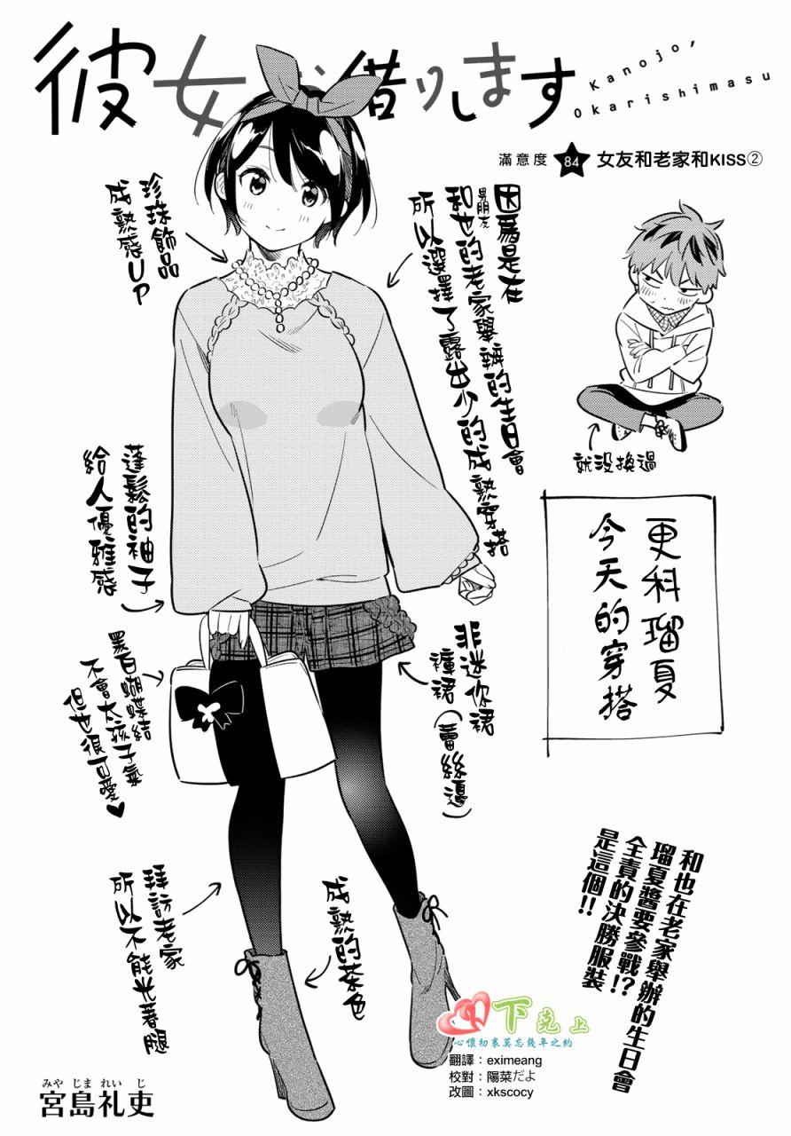 《租借女友》第84话 第1页
