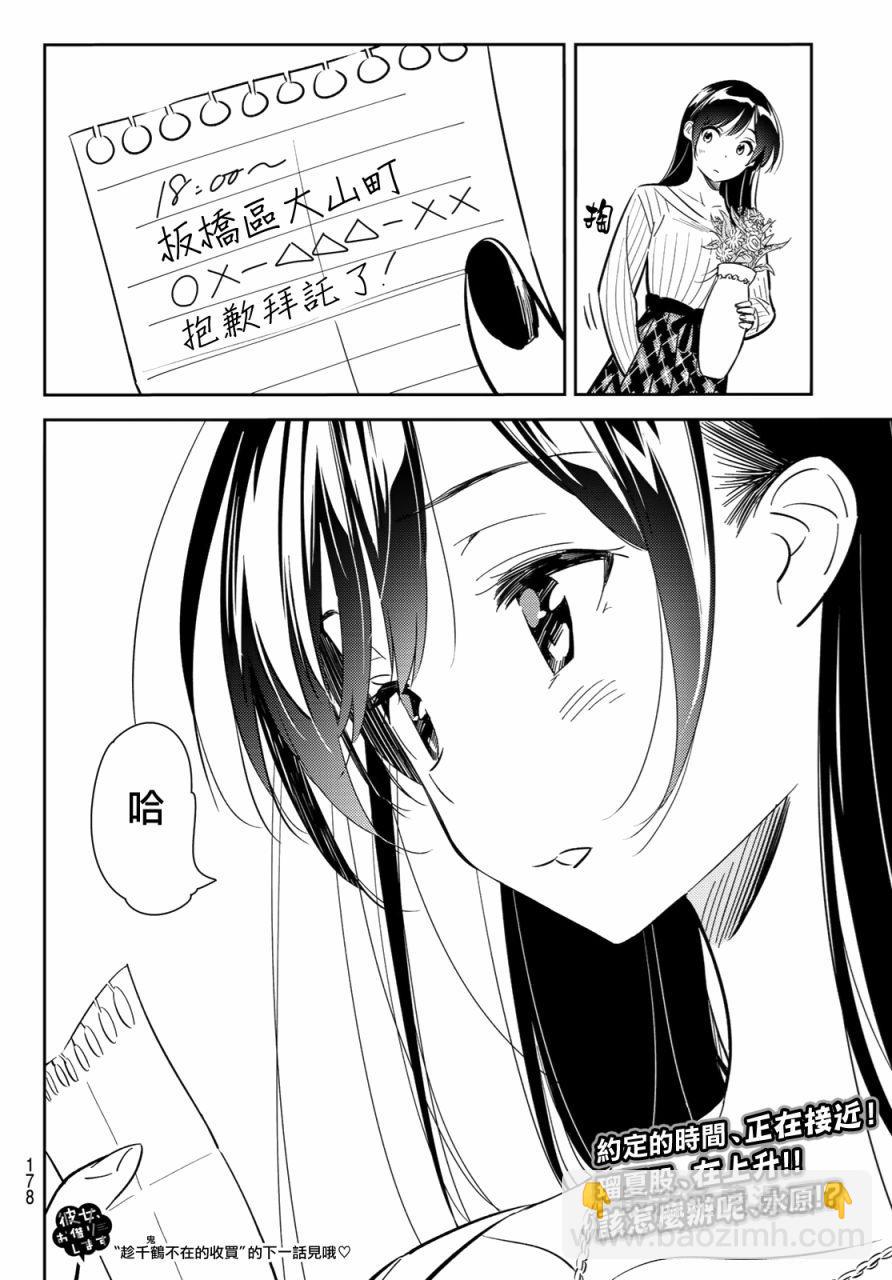 《租借女友》第84话 第20页