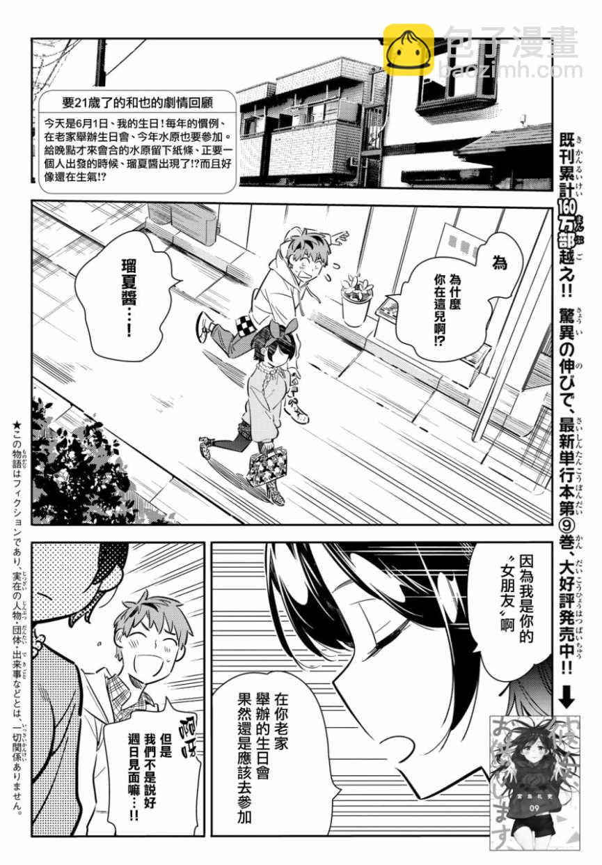 《租借女友》第84话 第2页