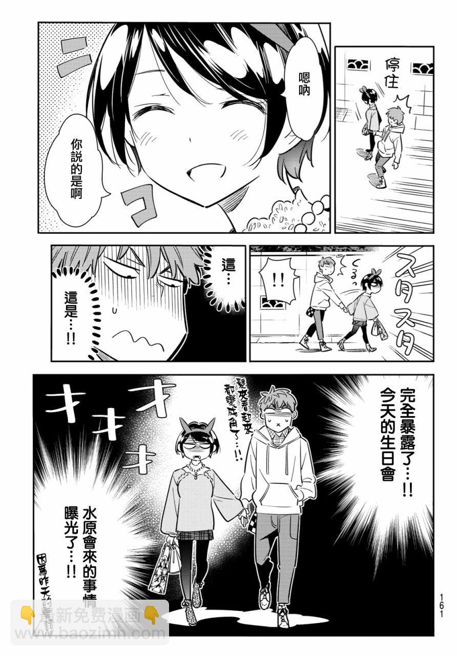 《租借女友》第84话 第3页
