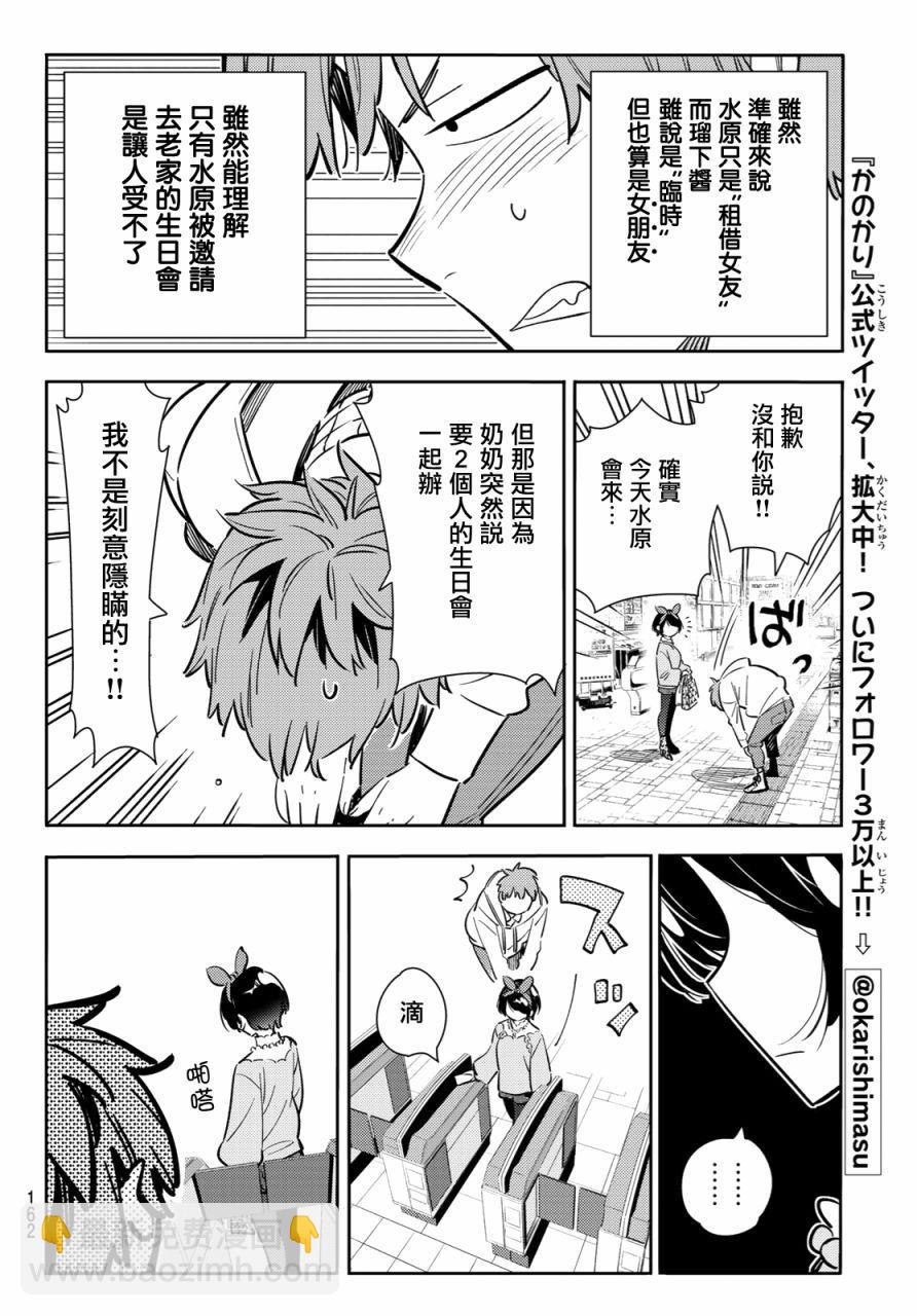 《租借女友》第84话 第4页
