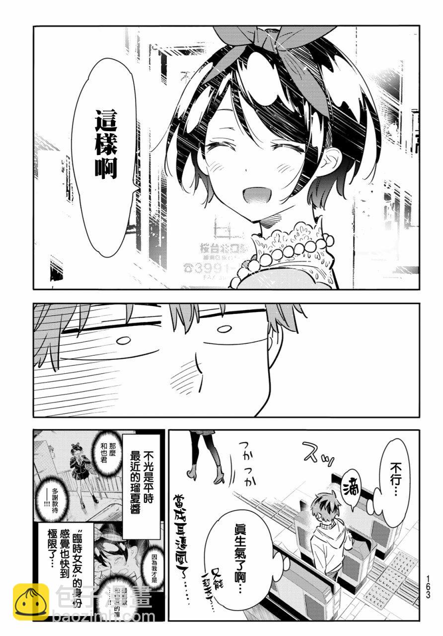 《租借女友》第84话 第5页