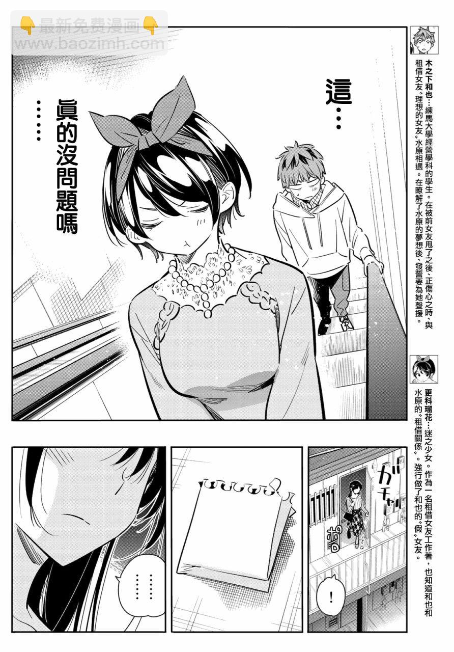 《租借女友》第84话 第6页