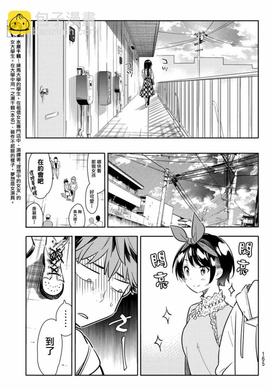 《租借女友》第84话 第7页