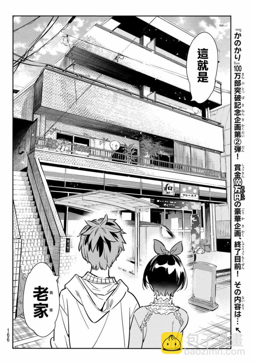 《租借女友》第84话 第8页