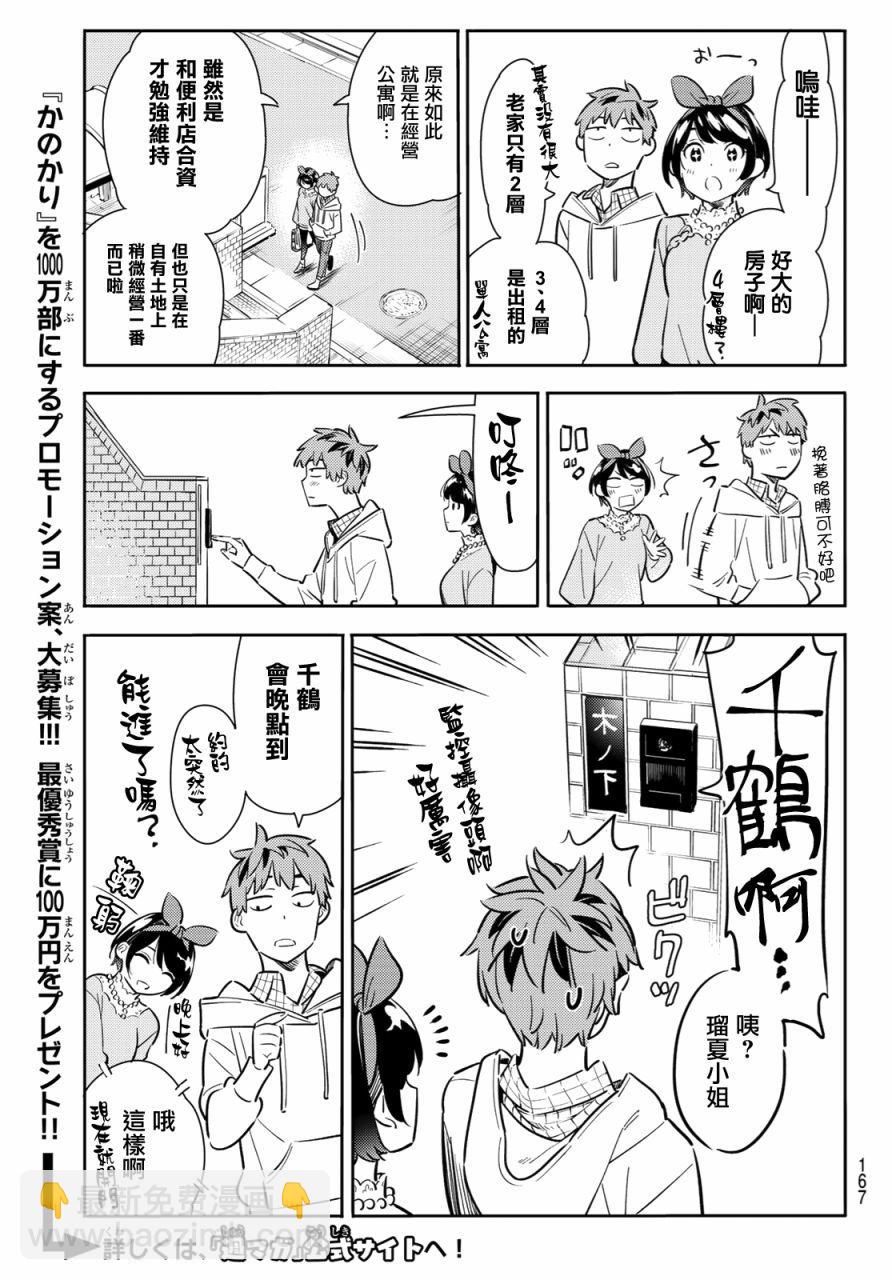 《租借女友》第84话 第9页