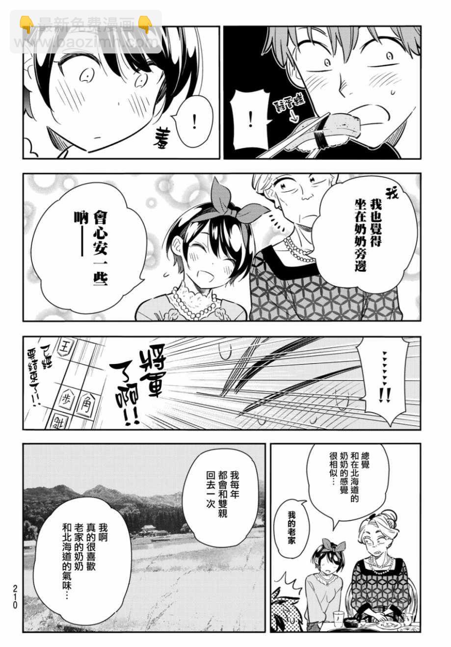 《租借女友》第85话 第10页