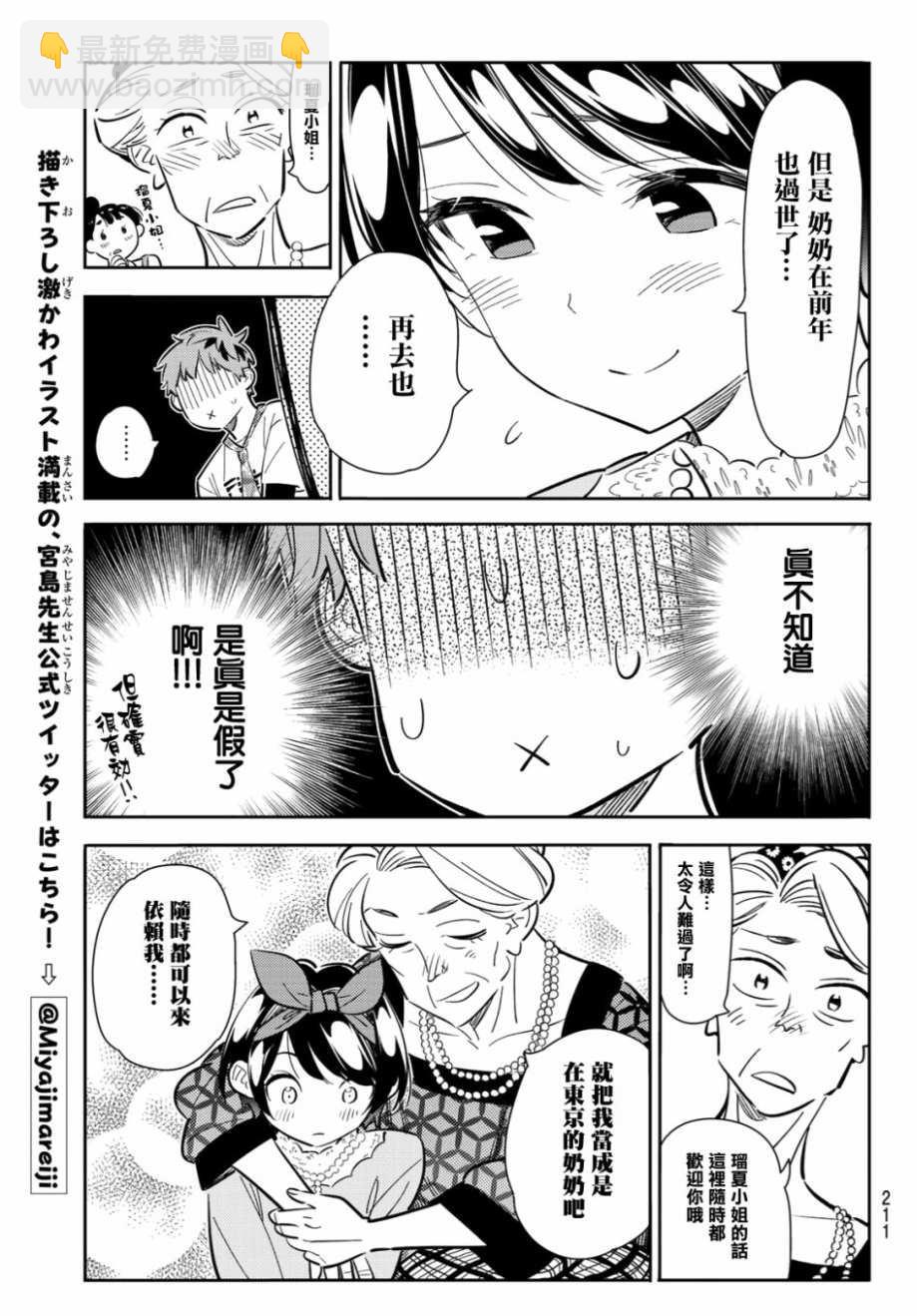 《租借女友》第85话 第11页