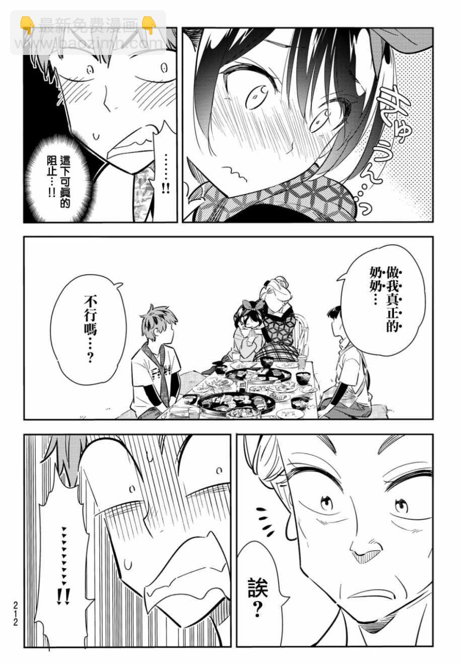 《租借女友》第85话 第12页