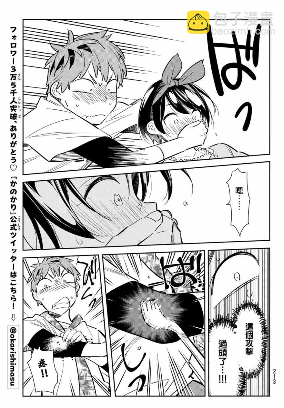 《租借女友》第85话 第13页