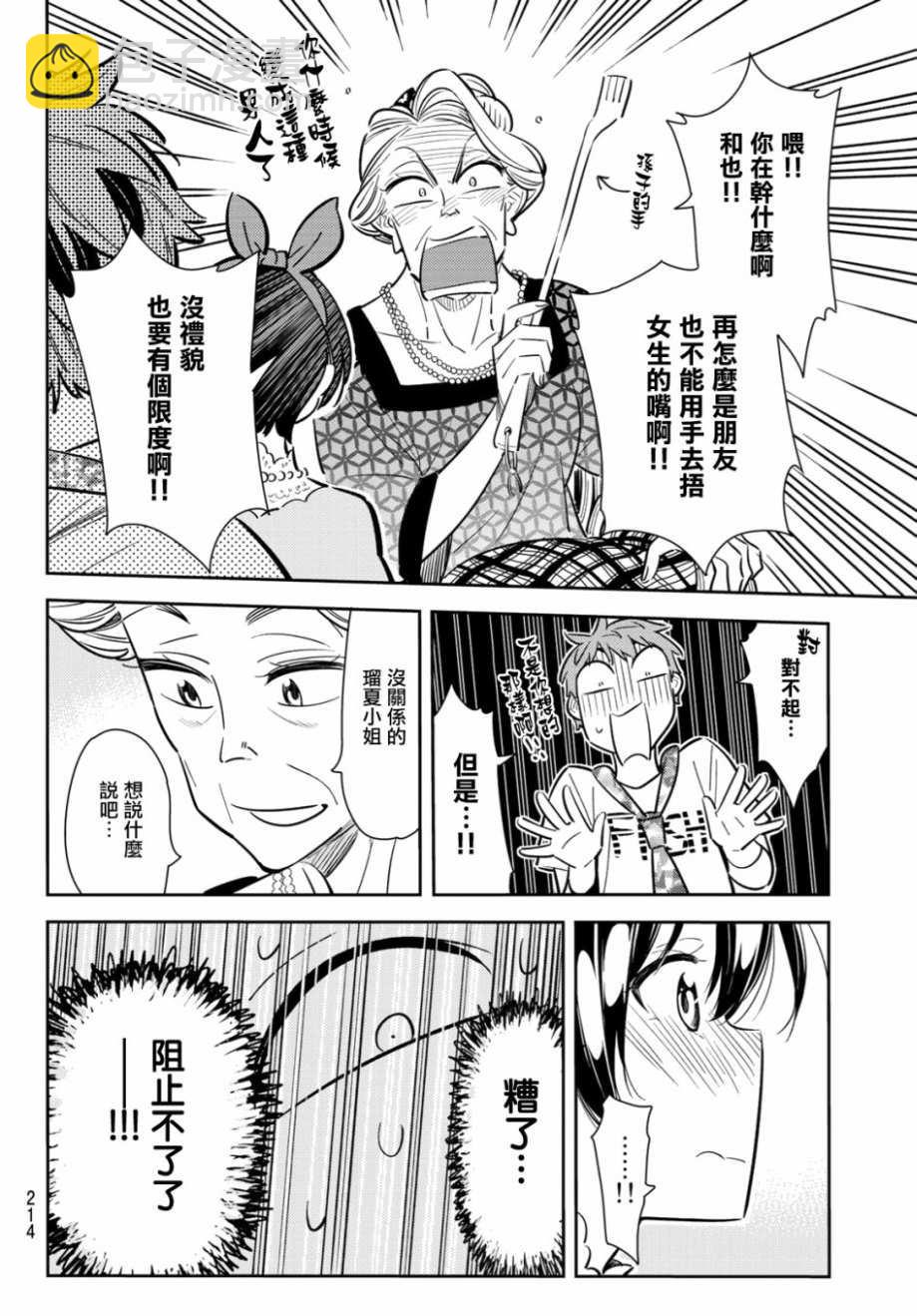 《租借女友》第85话 第14页
