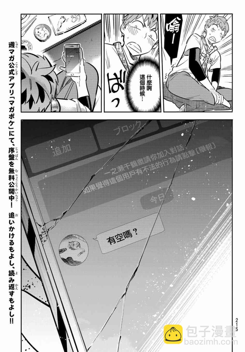 《租借女友》第85话 第15页