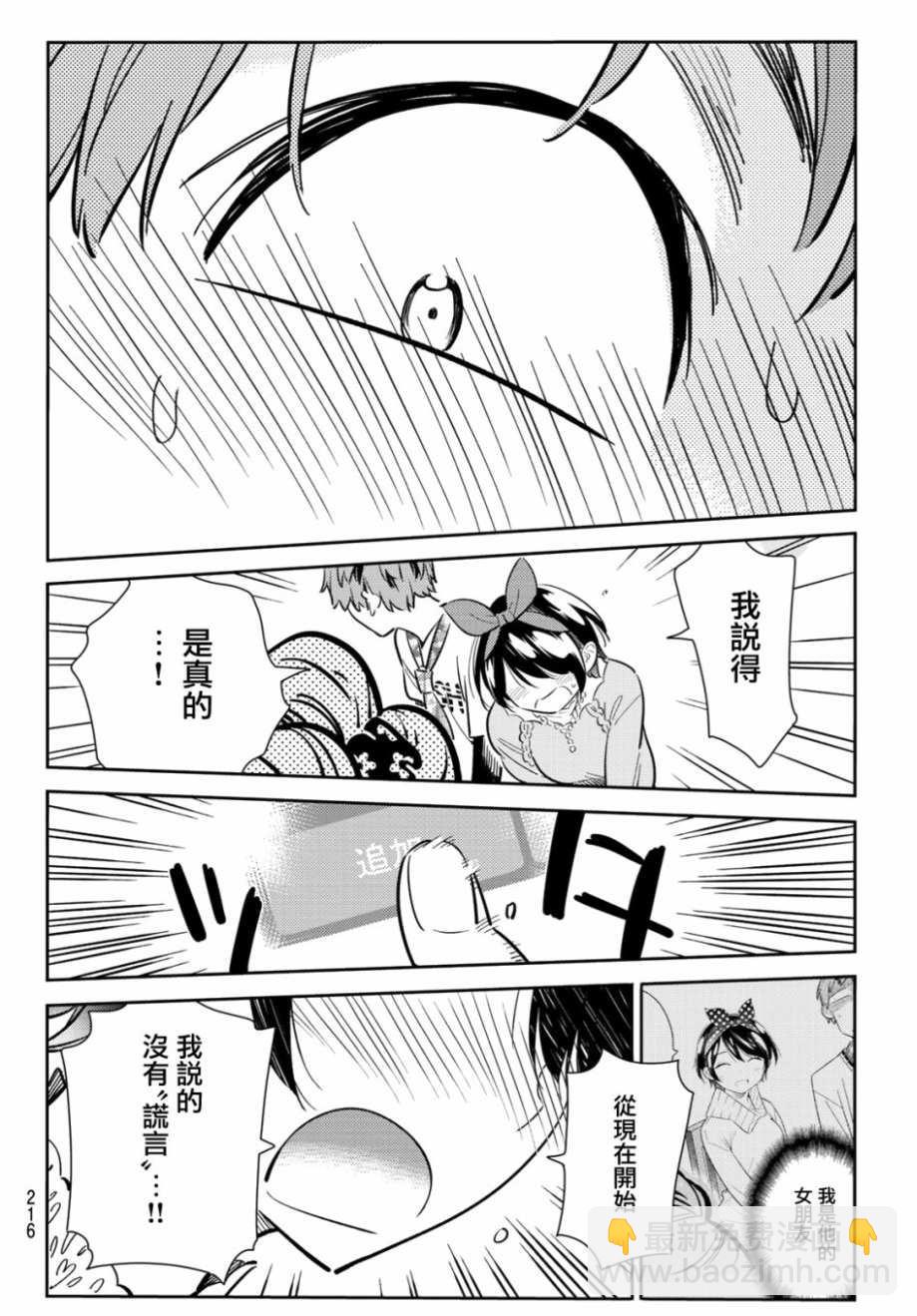 《租借女友》第85话 第16页