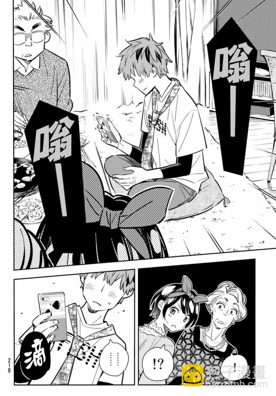 《租借女友》第85话 第18页