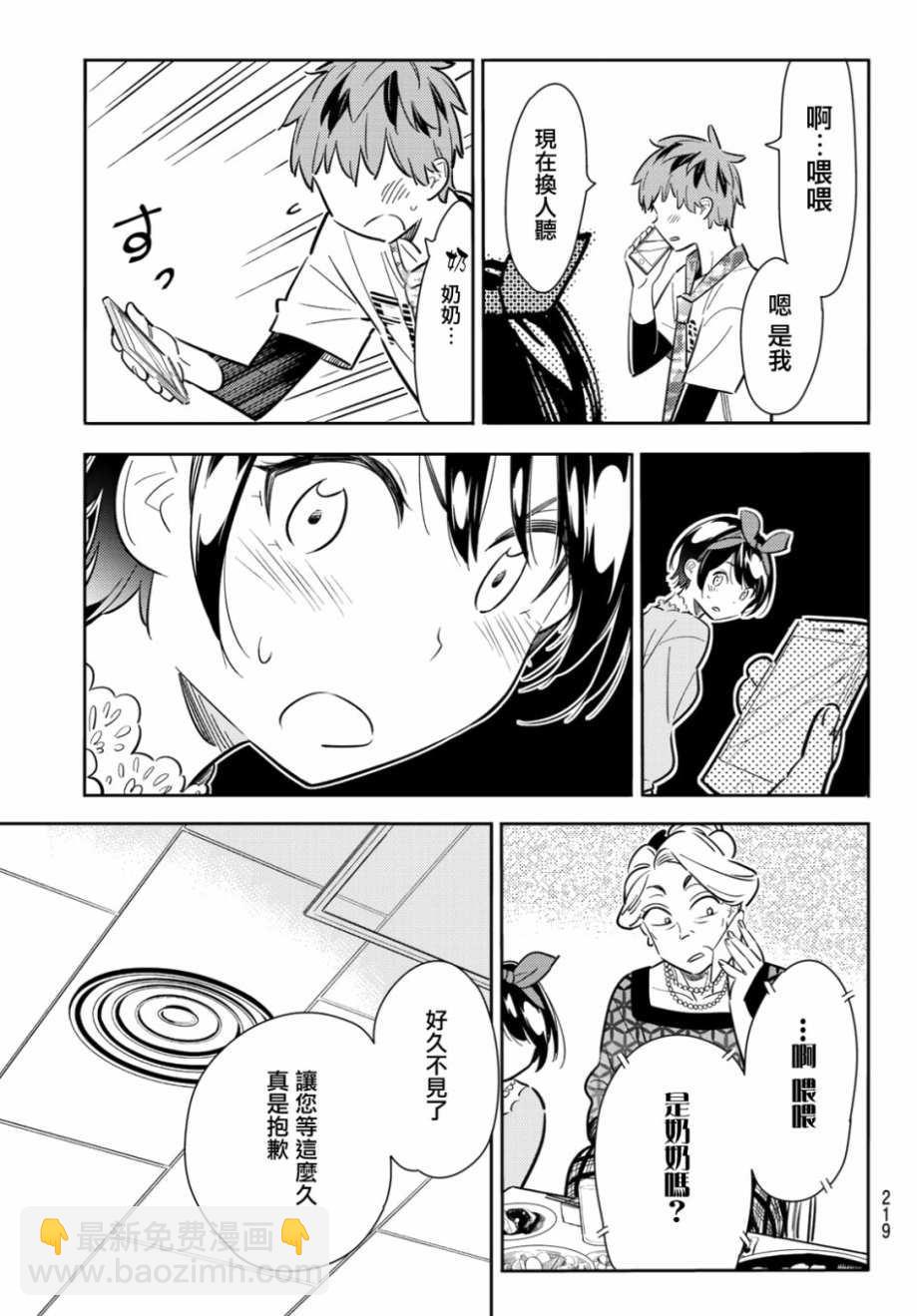 《租借女友》第85话 第19页