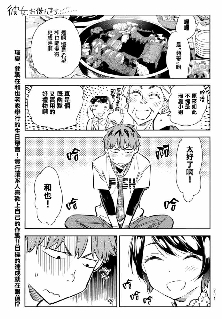《租借女友》第85话 第1页