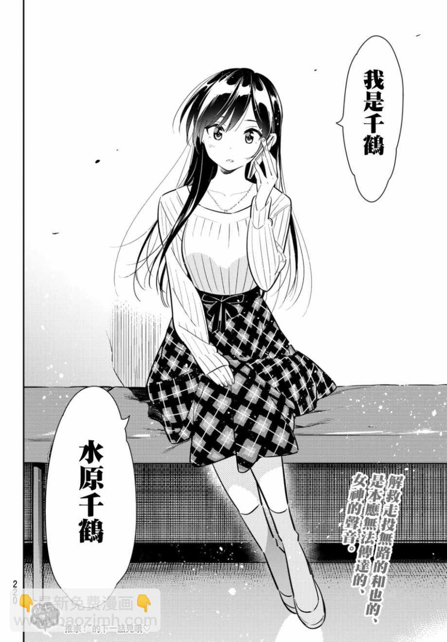 《租借女友》第85话 第20页