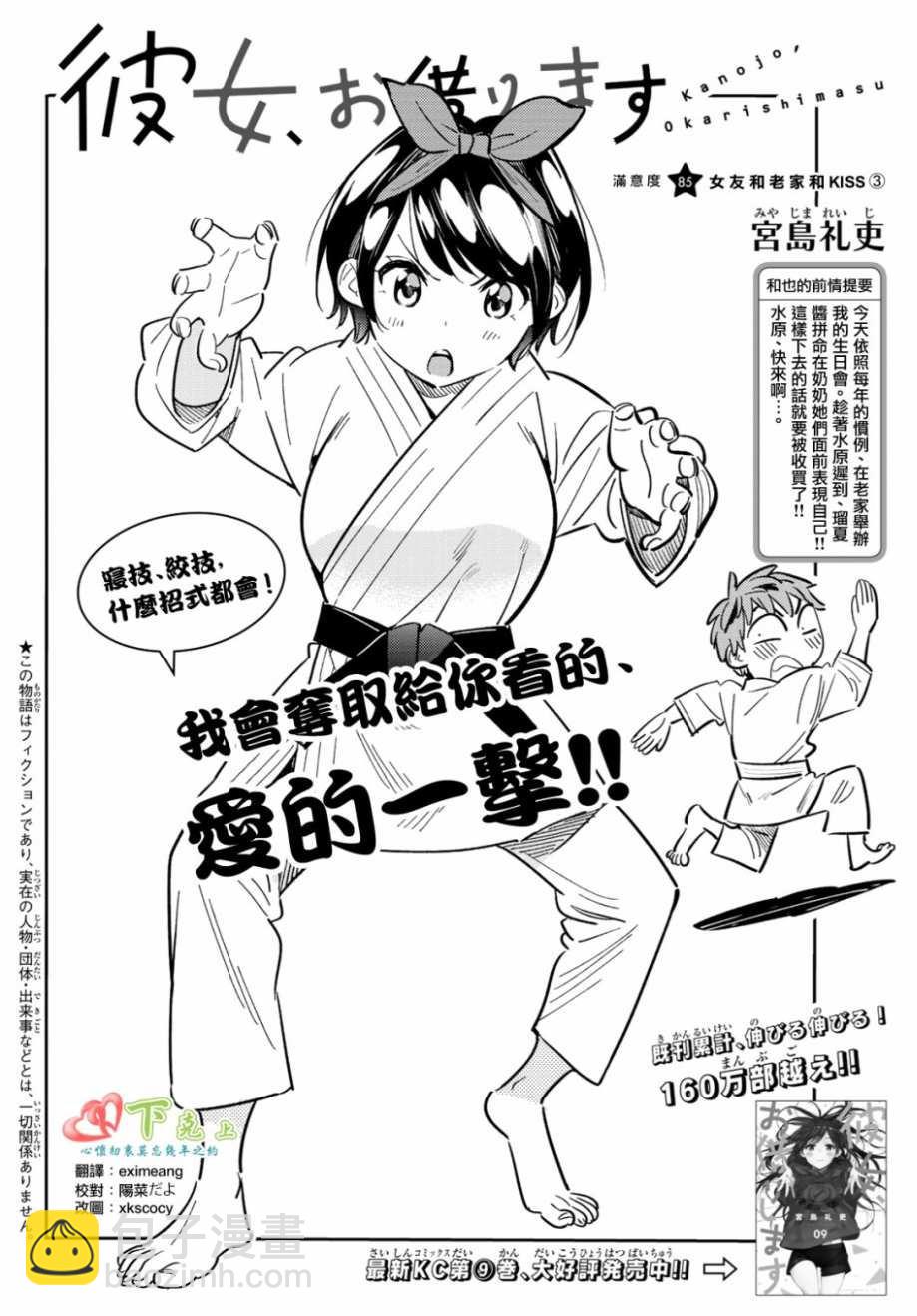 《租借女友》第85话 第2页
