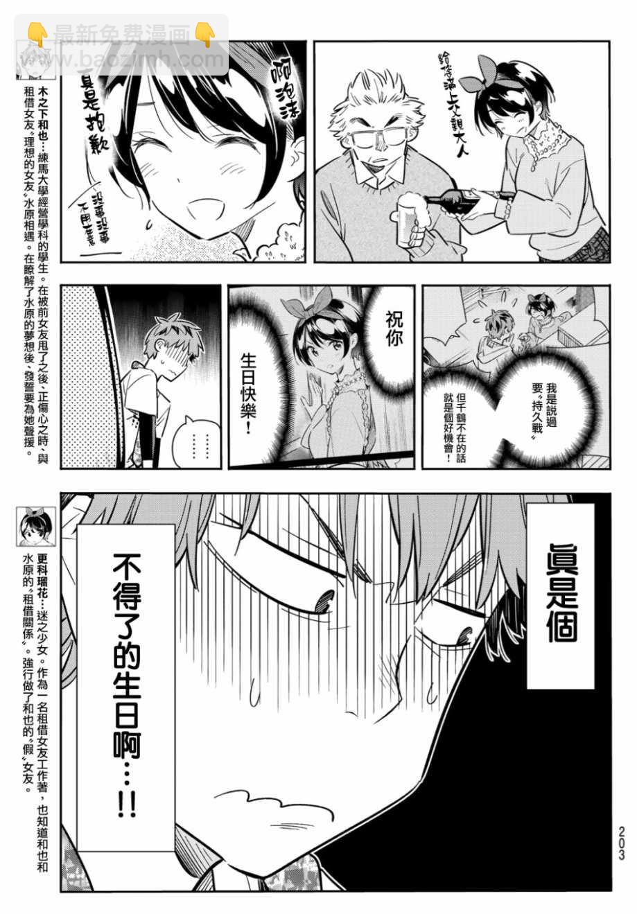 《租借女友》第85话 第3页