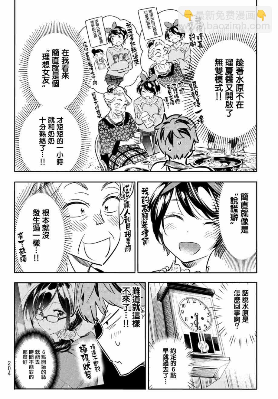 《租借女友》第85话 第4页