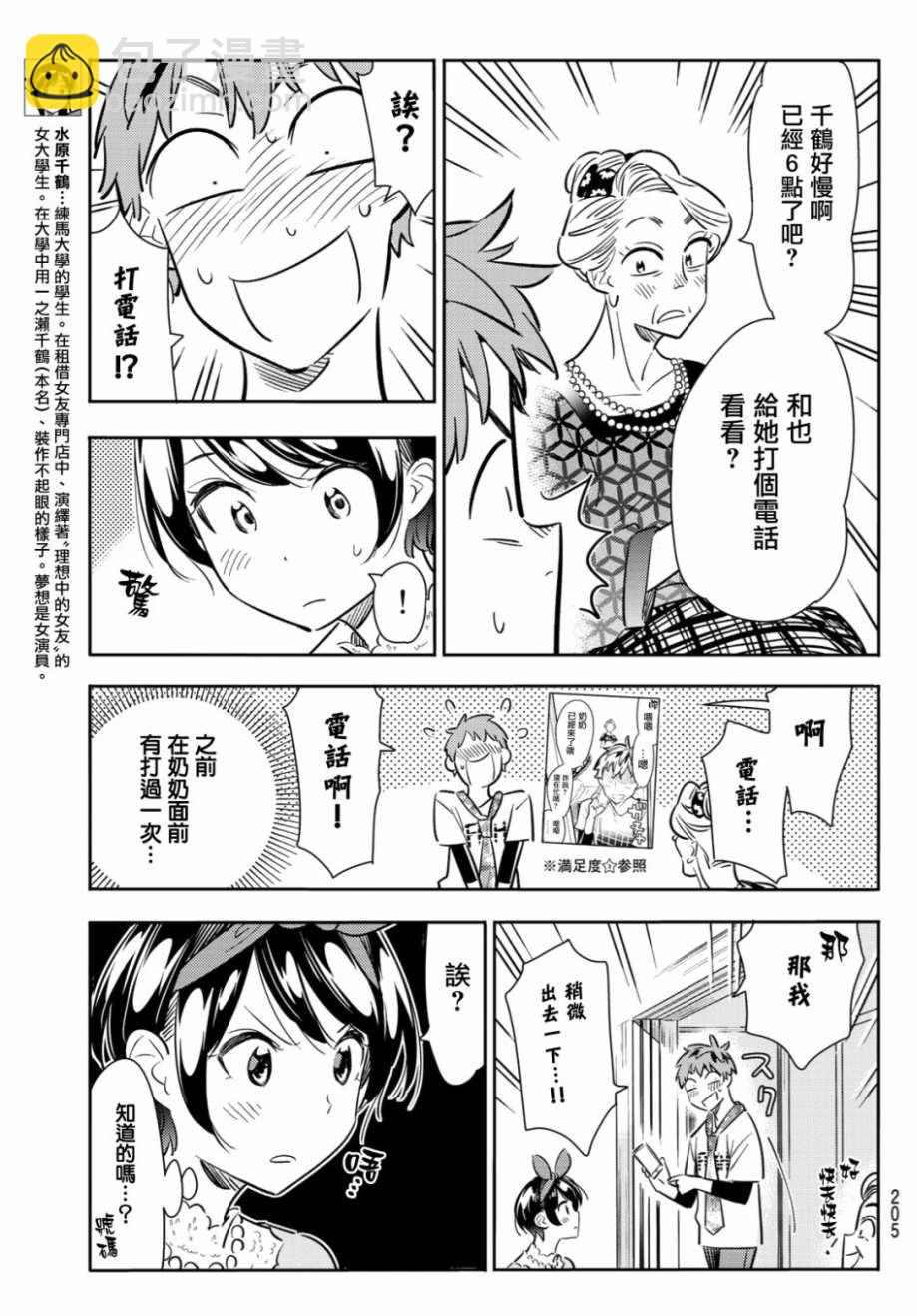 《租借女友》第85话 第5页