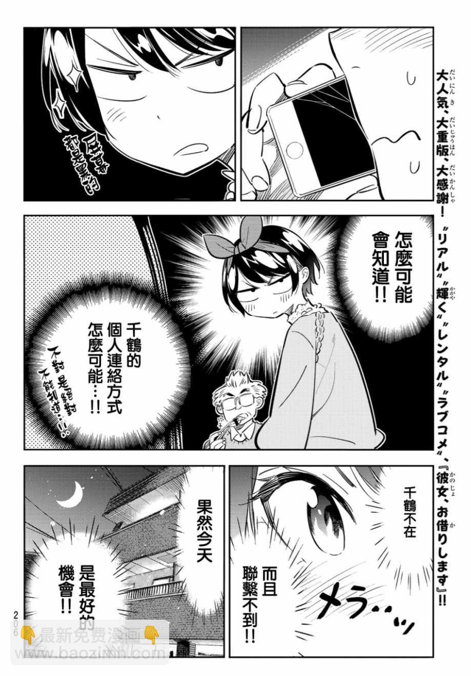 《租借女友》第85话 第6页