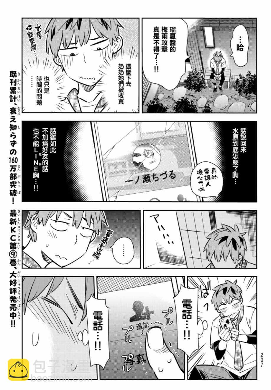 《租借女友》第85话 第7页