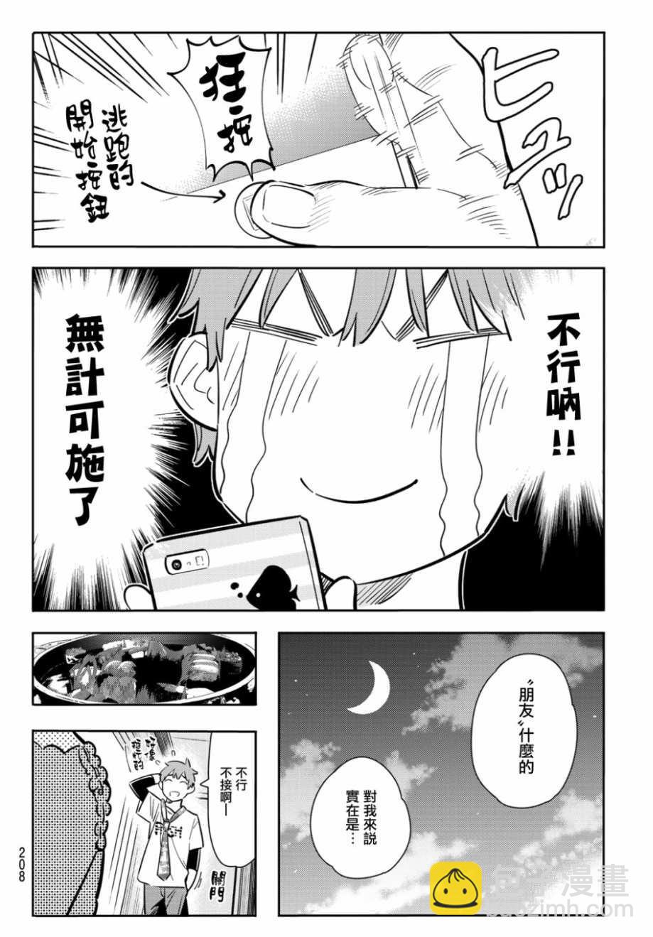 《租借女友》第85话 第8页