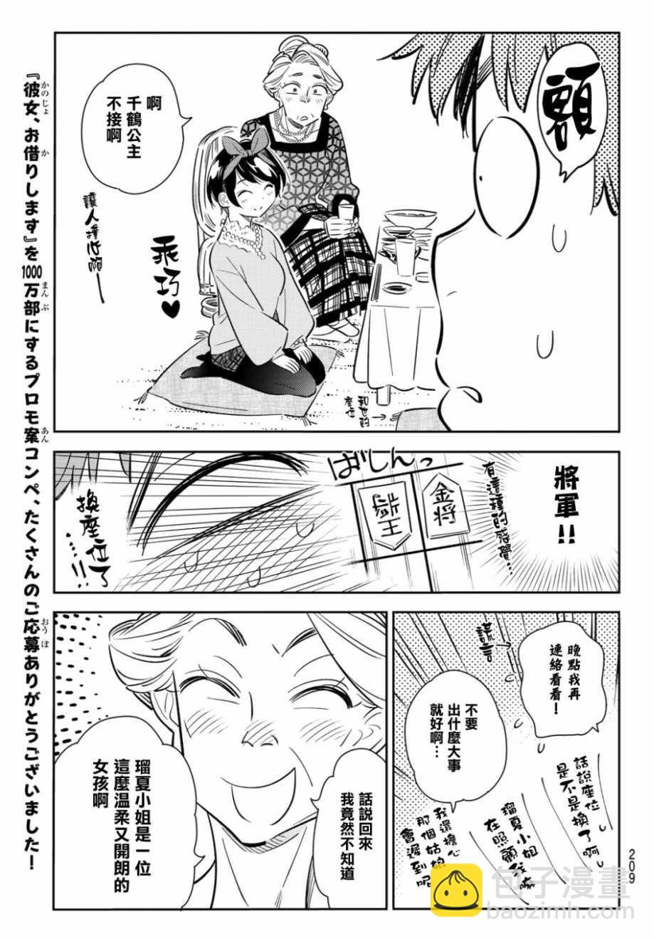《租借女友》第85话 第9页