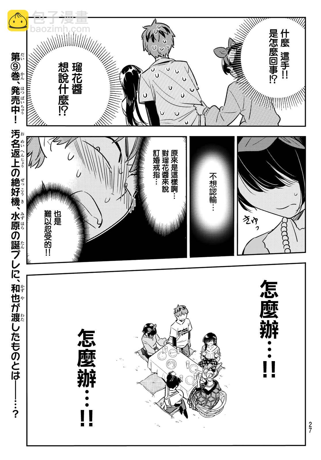 《租借女友》第89话 第10页