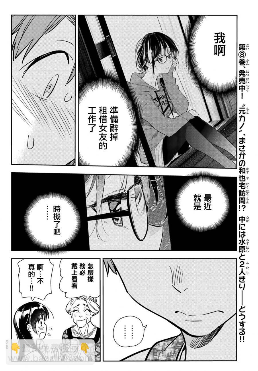 《租借女友》第89话 第11页
