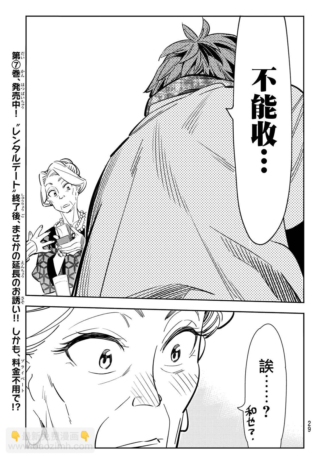 《租借女友》第89话 第12页