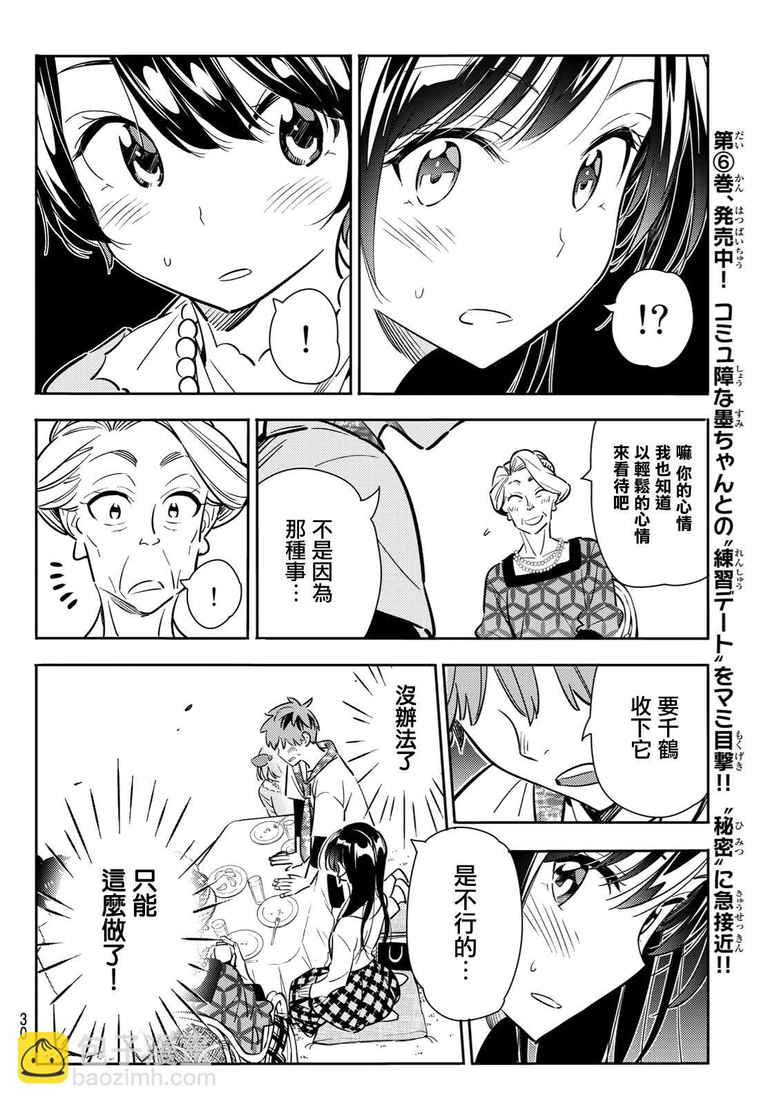 《租借女友》第89话 第13页