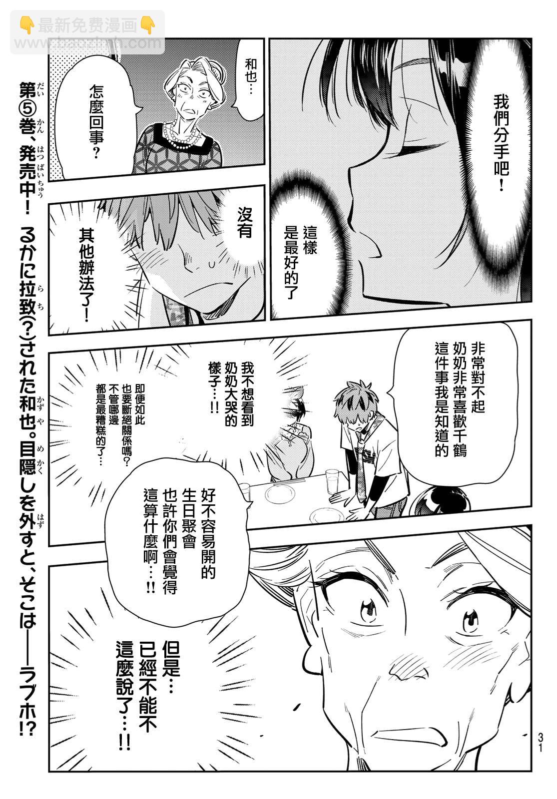 《租借女友》第89话 第14页