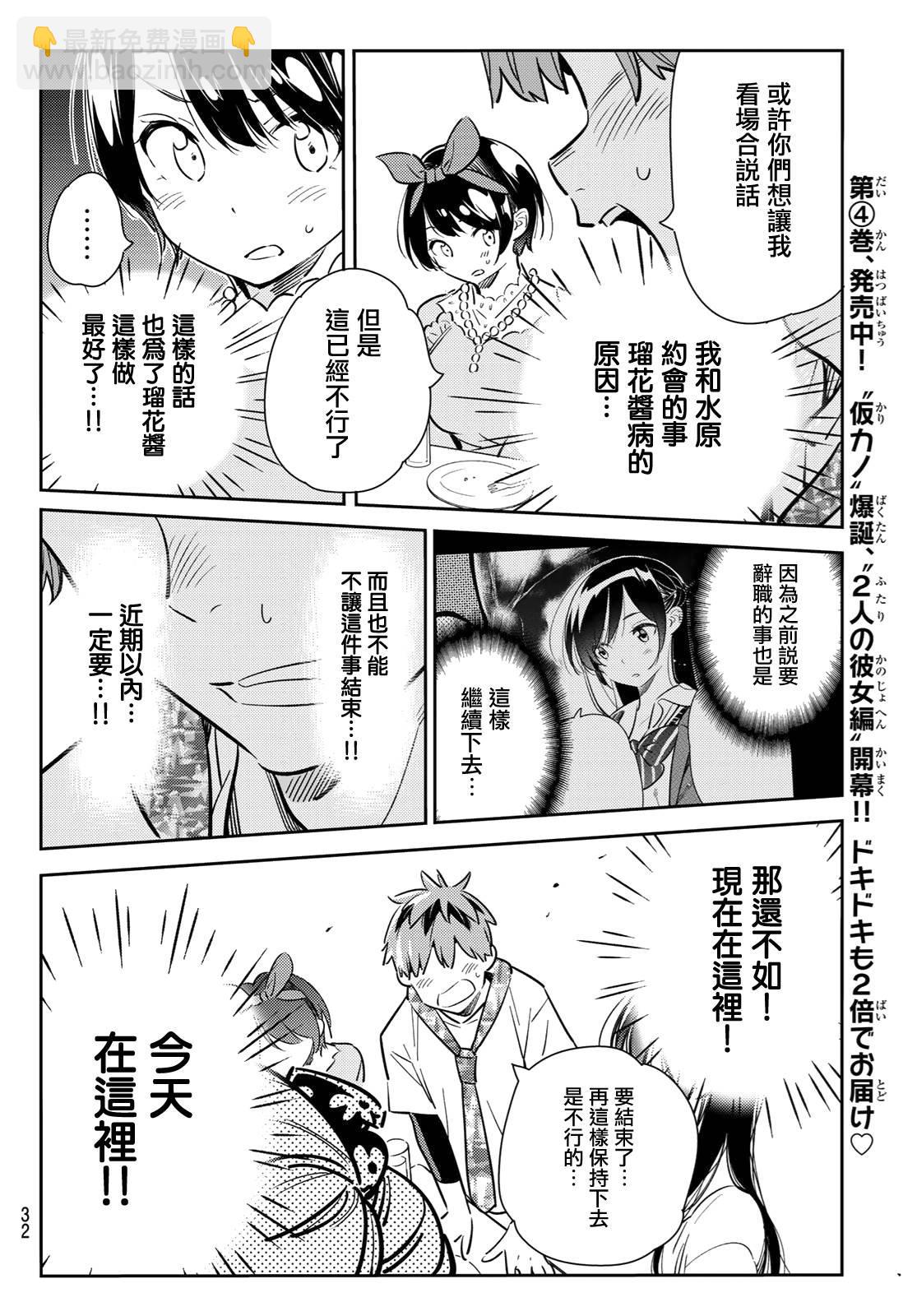 《租借女友》第89话 第15页