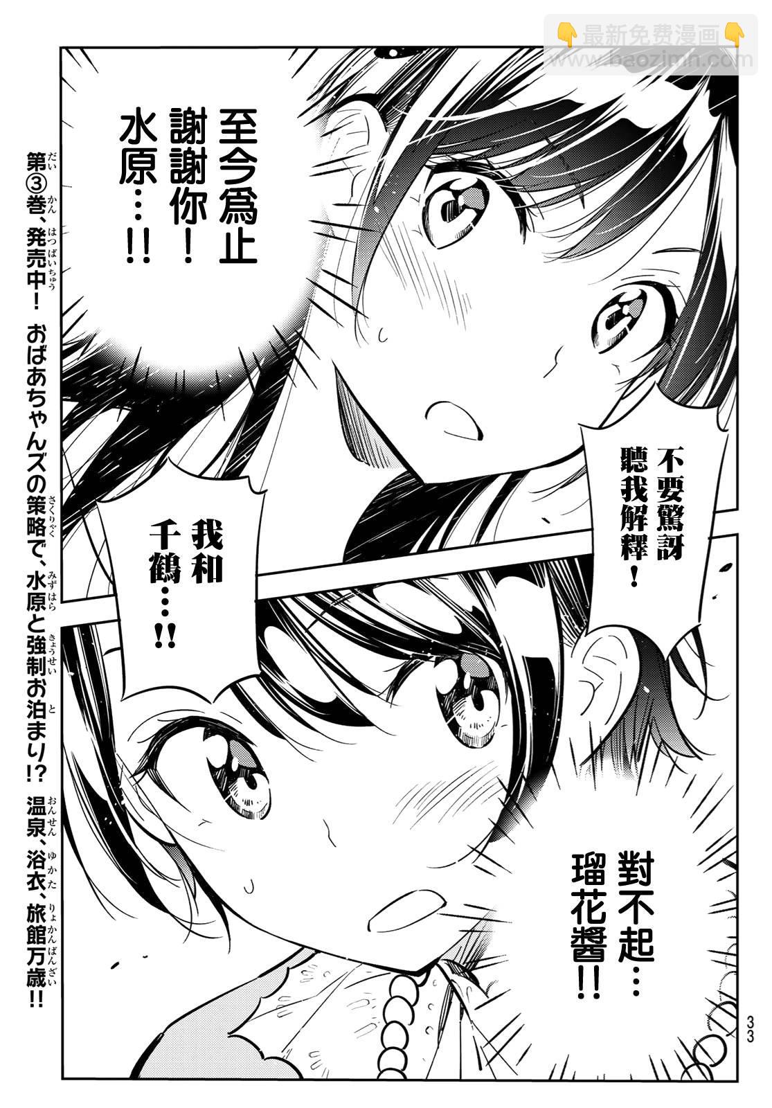 《租借女友》第89话 第16页