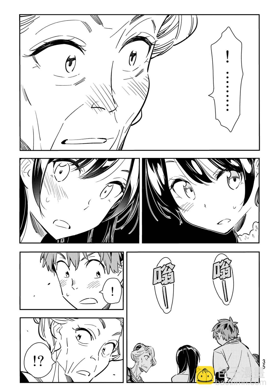 《租借女友》第89话 第18页